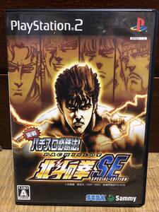 PlayStation 2 パチスロ必勝法　北斗の拳SE