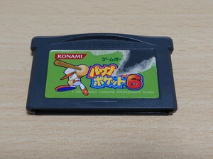 GBA　パワプロクンポケット6