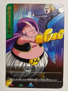 ドラゴンボールZ データカードダス 超カードゲーム 035-Ⅰ 形勢逆転 魔人ブウ 孫悟飯 2005年 当時物 カードダス 金文字 レア