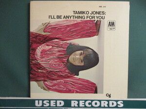 Tamiko Jones ： I