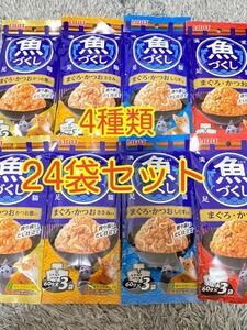 〈送料無料〉 いなば 魚づくし 猫用 60g×24袋 パウチ ウェットフード まぐろ かつお ささみ しらす かつお節 キャットフード まとめ売り 