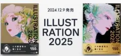 非売品　新品未使用　ILLUSTRATION　2025 ポスター2種セット