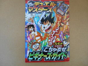 月刊コロコロコミック　１０月号 付録 小学館 　タカ54-2