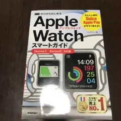 ゼロからはじめる Apple Watchスマートガイド[Series1/Ser…