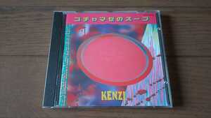 送料無料★KENZI / ゴチャマゼのスープ［特殊ケース付 / 見本品］