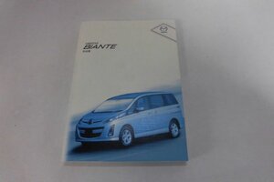 中古 マツダ ビアンテ BIANTE 取扱説明書 印刷 2009年11月【0006564】