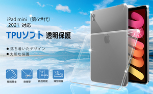 【新品☆２個セット】iPad mini 6 ケース カバー TPU保護 ソフト シリコンケース 薄型 衝撃吸収 耐衝撃 iPad mini 6 2021年版専用ケース
