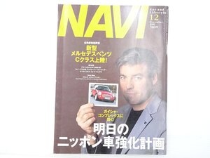 AA3L NAVI/ミニクーパー ジャガーSタイプスポーツ シビックフェリオ アルファロメオ147 BMWM3 ルノークリオV6 フォードモンデオ 71