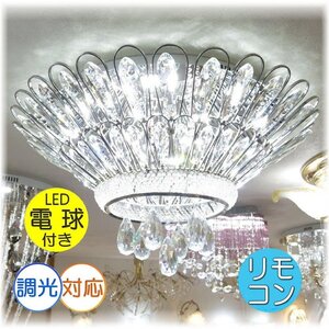 【送料無料！】★超激安即決！★新品 豪華！ スワロフスキー風 リモコン付 LED クリスタル シャンデリア