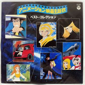 OST (ダ・カーポ)/アニメーション映画主題歌ベスト・コレクション/COLUMBIA CQ7053 LP