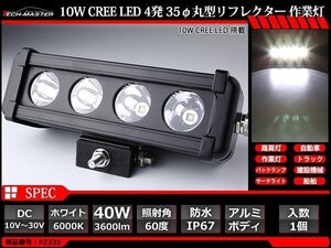 40W LED作業灯 照射60度 CREE LED 防水 屋外 照明 車/トラック/船舶 ワークライト マリンデッキライト 汎用 DC12V/24V PZ335