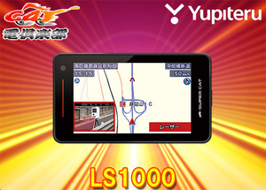 YupiteruユピテルLS1000(または同等品GS1000)無線LAN搭載レーザー＆レーダー探知機SUPER CAT PREMIUM LINE