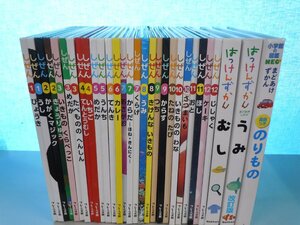 【図鑑】《まとめて30点セット》キンダーブックしぜん/はっけんずかん/まどあけずかん/うみ/むし/のりもの 他