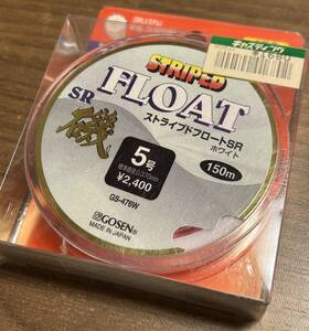 GOSEN ゴーセン STRIPED FLOAT ストライプドフロートSR磯 ホワイト 5号 150m GS-476W 未使用長期保管品 2024/03/19出品V