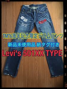 【即決価格 送料込み】TMT 6周年記念限定 デニムパンツ 新品未使用品 紙タグ付き ティーエムティー インディゴ DENIM