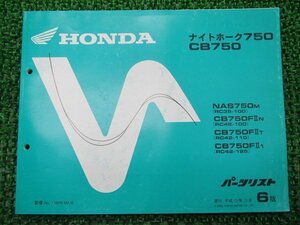 ナイトホーク750 CB750 パーツリスト 6版 ホンダ 正規 中古 バイク 整備書 RC39-100 RC42-100 110 125 MW3 車検 パーツカタログ