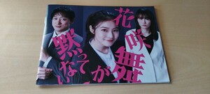 TVドラマ 6DVD/花咲舞が黙ってない (2024) DVD-BOX 24/10/23発売 【オリコン加盟店】