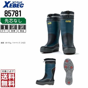 XEBEC 防寒長靴 LLサイズ 27.0-27.5 ゴム長靴 85781 胴太設計 スパイク付 グリーン ジーベック ★ 対象2点 送料無料 ★