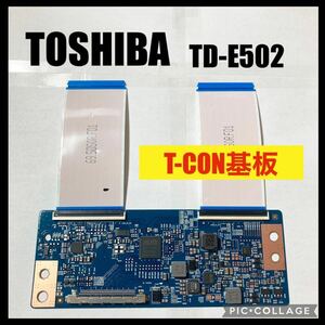 東芝 TOSHIBA デジタルサイネージ モニターディスプレイ TD-E502 T-CON基板 修理 交換 部品 基板 基盤