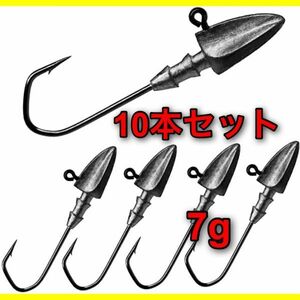 【新品・送料無料】ジグヘッド　7g 10本セット　ダイヤモンドヘッド：ワーム　ワインド　ルアー　バス釣り