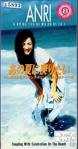 *8cmR-CDS*杏里/あの夏に戻りたい/『EARTH BEAT』テーマ