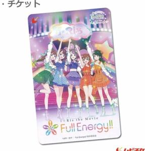 使用済み 劇場版アニメ 「i☆Ris the Movie - Full Energy !! -」ムビチケ 鑑賞不可