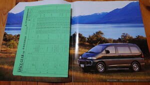 カタログ　三菱ミツビシ DELICA スペースギア　1994年価格表付き