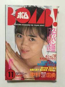 BOMBボム 1987年(昭和62年)11月号●菊池桃子/中村由真/酒井法子/小沢なうき/伊藤三紀/新田恵利/星野薫/少女隊/おニャン子 [管B-10]