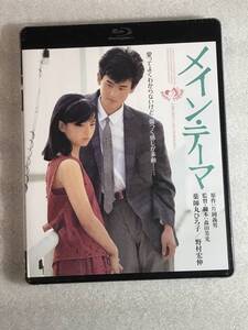 ☆ブルーレイ新品☆ メイン・テーマ 角川映画 [Blu-ray] 薬師丸ひろ子 野村宏伸 森田芳光 管理-角川箱