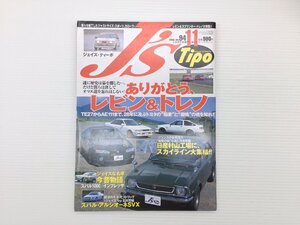 W1L J’sTipo/レビン トレノ インプレッサ スカイライン カプチーノ S2000 RX-7 DR30 アルシオーネ SVX シビック セルシオ シルビア 611