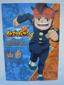 TV ANIMATION イナズマイレブン MEMORIES 2008 2011 ★ レベルファイブ ◆ 豪華大判カラーイラスト集 アニメ メモリアル 全選手の名簿つき