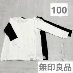 無印良品　MUJI あったか綿　クルーネック長袖Ｔシャツ　3点セット　100