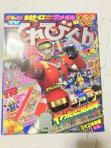 TF玩110　　てれびくん　　本　雑誌　仮面ライダー　スーパー戦隊　　カクレンジャー　