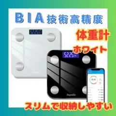 【✊限定一品✊】体重計 ホワイト 体組成計 体脂肪計 スマホ連動 12項目測定