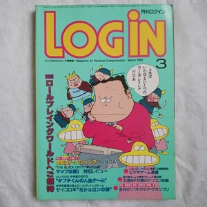 月刊ログイン　LOGIN 　1985年3月号　パソコン　ゲーム　昭和レトロ　美品　アスキー