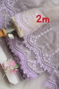 s744 新品 2m 高品質　紫　刺繍　生地 チュールレース