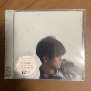 松下洸平 CD+DVD / ノンフィクション 初回限定盤A CD+DVD 新品未開封