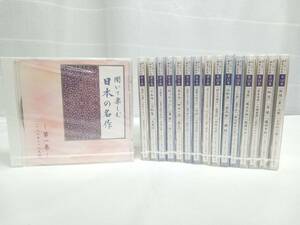 全巻未開封 CD ユーキャン 聞いて楽しむ日本の名作 16巻セット