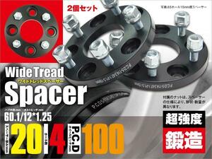 マーチ K11/K12/K13ワイドトレッドスペーサー 鍛造 耐久検査済み ワイドスペーサー 20mm厚 4穴 100/60.1/12*1.25 2枚セット 【送料無料】