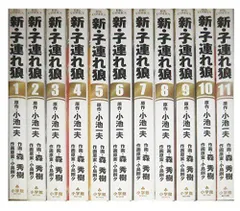 【中古】新・子連れ狼 コミック 全11巻完結セット (ビッグコミックス)