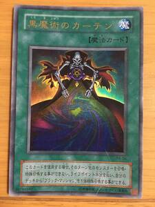 遊戯王カード　黒魔術のカーテン　ウルトラレア