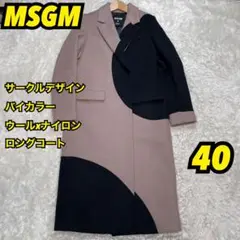 美品22万★MSGM エムエスジィエム ウールxナイロン ロング コート 40