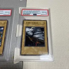 【世界に1枚】遊戯王　王国への船出　初期　1999   プロモ　 PSA10