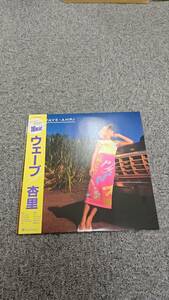 LP/杏里「Wave(ウェーブ)/For Life Records(28K-91)/シティポップ /L0919057