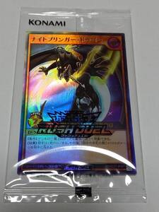 遊戯王　ラッシュデュエル　ジャンバルトレジャーBOX封入　当選品　ナイトブリンガー・ドラゴン(未開封)