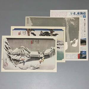 M【保管品】読売新聞 歌川広重　東海道五十三次　原寸複製 額絵 第八集