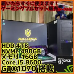 【ゲーミングフルセット販売】Core i5 GTX1070 16GB NVMe✨