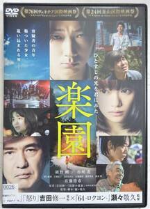 【DVD】楽園 綾野剛/杉咲 花/佐藤浩市/柄本 明 /レンタル版