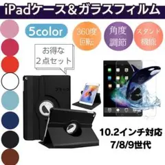 iPad カバー　強化ガラス　第7世代　第8世代　第9世代　10.2 10.5