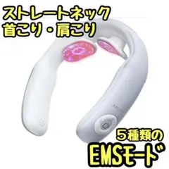 ホワイトデー ネックマッサージャー EMS 肩こり 眼精疲労 マッサージ